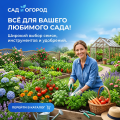 Сад и огород