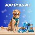 Зоотовары